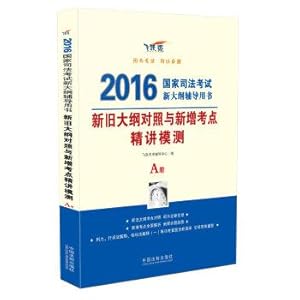 Imagen del vendedor de Old and new test sites succinctly outline control mold test (A book)(Chinese Edition) a la venta por liu xing