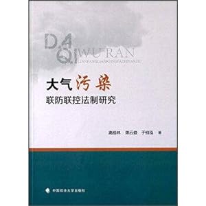 Seller image for Joint control of the legal defense of Air Pollution(Chinese Edition) for sale by liu xing
