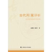 Image du vendeur pour Ancient Judgment Review(Chinese Edition) mis en vente par liu xing