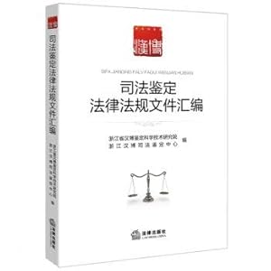 Seller image for Compilation of Forensic laws(Chinese Edition) for sale by liu xing