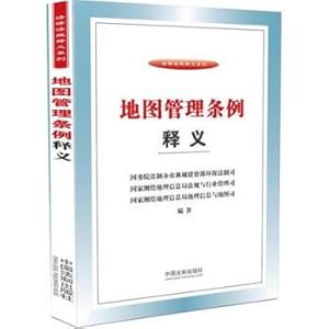 Imagen del vendedor de Map Regulations INTERPRETATION(Chinese Edition) a la venta por liu xing