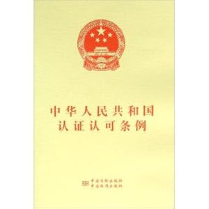 Bild des Verkufers fr People's Republic of China Certification and Accreditation(Chinese Edition) zum Verkauf von liu xing