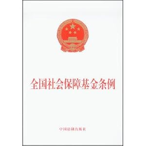 Immagine del venditore per National Social Security Fund Ordinance(Chinese Edition) venduto da liu xing