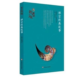 Seller image for Interpretation of Dunhuang classic Zen story (paperback edition)(Chinese Edition) for sale by liu xing