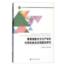 Imagen del vendedor de Mismatching elements of cultural industries and Implementation Mechanism Path(Chinese Edition) a la venta por liu xing