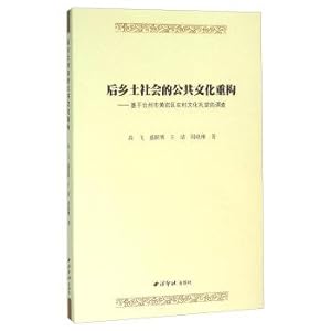 Imagen del vendedor de After the reconstruction of public cultural Rural Society: Based on the rural culture hall Huangyan District Survey(Chinese Edition) a la venta por liu xing