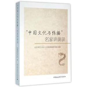 Imagen del vendedor de Chinese culture and communication famous Lectures(Chinese Edition) a la venta por liu xing