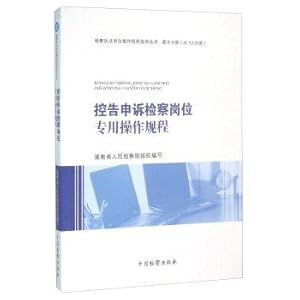 Seller image for Complaints and appeals procedures dedicated prosecutorial post(Chinese Edition) for sale by liu xing