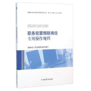 Seller image for Crime Prevention Post special procedures(Chinese Edition) for sale by liu xing