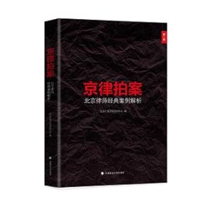 Immagine del venditore per Beijing Beijing lawyer law to stand classic case analysis (Part I)(Chinese Edition) venduto da liu xing