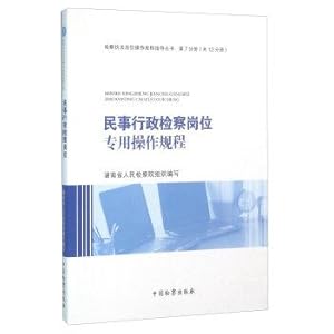 Seller image for Civil Administrative Post special procedures(Chinese Edition) for sale by liu xing