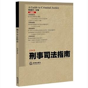 Imagen del vendedor de Criminal Justice Guide (Episode 1. 2016 total 65 sets)(Chinese Edition) a la venta por liu xing