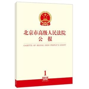 Imagen del vendedor de Beijing Higher People's Court Gazette. 2015 Series 1 (total 4 Series)(Chinese Edition) a la venta por liu xing