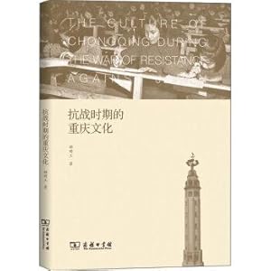 Immagine del venditore per Chongqing during the War against culture(Chinese Edition) venduto da liu xing
