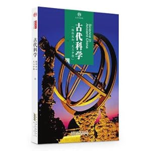 Seller image for Impression Chinese cultural context Ancient Science(Chinese Edition) for sale by liu xing