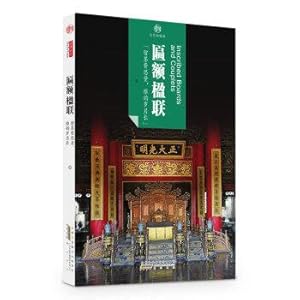 Seller image for Impression Chinese cultural context plaque couplets(Chinese Edition) for sale by liu xing