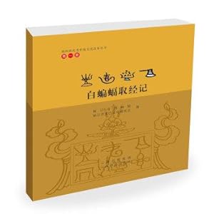 Seller image for White bat learn the fine traditional culture of the Naxi remember Story Books (Book)(Chinese Edition) for sale by liu xing