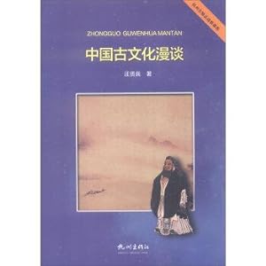 Imagen del vendedor de Chinese ancient culture Talk (Hangzhou Collectibles elective courses)(Chinese Edition) a la venta por liu xing