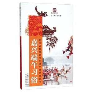 Immagine del venditore per Jiaxing Dragon Boat Festival customs(Chinese Edition) venduto da liu xing