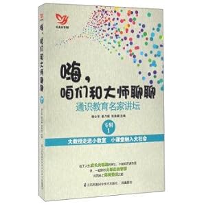 Seller image for Hey. let's talk about the general education and the Masters famous lecture (album 1)(Chinese Edition) for sale by liu xing