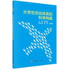 Immagine del venditore per Science Students Venture System Construction(Chinese Edition) venduto da liu xing