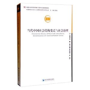 Imagen del vendedor de Control System of Socialism with Chinese Characteristics Series: Contemporary Chinese Social Structure Change and Social Governance(Chinese Edition) a la venta por liu xing