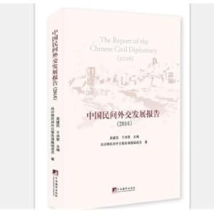 Seller image for Chinese folk diplomacy Report (2016)(Chinese Edition) for sale by liu xing
