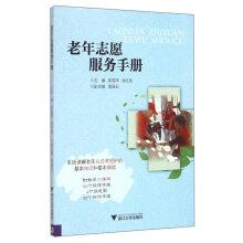 Immagine del venditore per Elderly Volunteer Service Manual(Chinese Edition) venduto da liu xing
