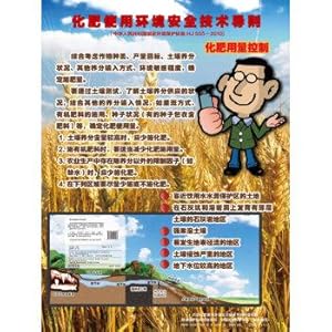 Imagen del vendedor de Environmentally safe use of pesticides and fertilizers Technical Guideline science wall charts(Chinese Edition) a la venta por liu xing