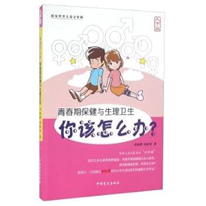 Image du vendeur pour How would you do: adolescent health and physical health (Large Print Edition)(Chinese Edition) mis en vente par liu xing