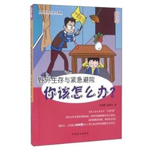 Image du vendeur pour what should you do: Wilderness survival and emergency (Large Print Edition)(Chinese Edition) mis en vente par liu xing