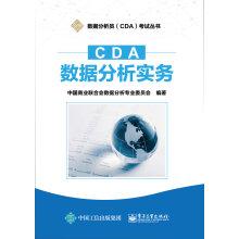 Immagine del venditore per CDA data analysis practice(Chinese Edition) venduto da liu xing