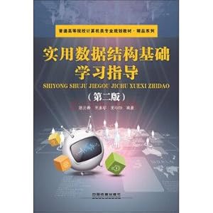 Immagine del venditore per Practical data structure based learning guidance (second edition)(Chinese Edition) venduto da liu xing