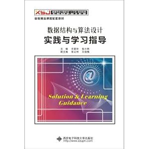 Image du vendeur pour Data structure and algorithm design practice and study guide(Chinese Edition) mis en vente par liu xing