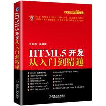 Imagen del vendedor de HTML5 development from entry to the master(Chinese Edition) a la venta por liu xing