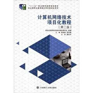 Imagen del vendedor de Project of computer network technology tutorial (Second Edition)(Chinese Edition) a la venta por liu xing