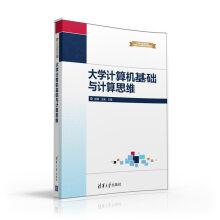 Immagine del venditore per Basic Computer Science and Computational Thinking in the 21st Century College Public Computer Curriculum planning materials(Chinese Edition) venduto da liu xing
