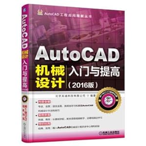 Image du vendeur pour AutoCAD Mechanical design entry and improve (2016 Edition with CD-ROM)(Chinese Edition) mis en vente par liu xing