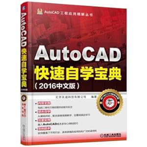 Image du vendeur pour AutoCAD Quick Self Collection (2016 Chinese Edition)(Chinese Edition) mis en vente par liu xing