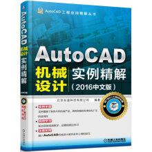 Image du vendeur pour AutoCAD Mechanical design example fine solution (2016 Chinese Edition)(Chinese Edition) mis en vente par liu xing