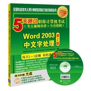 Imagen del vendedor de 5 days by title examination (+ test sites construes all true simulation video): Word 2003 Chinese word processing (2nd Edition) (CD)(Chinese Edition) a la venta por liu xing