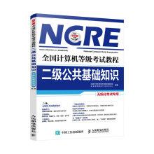 Imagen del vendedor de NCRE tutorial two public Basics(Chinese Edition) a la venta por liu xing