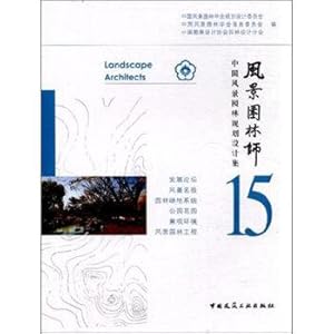 Seller image for Landscape Architects Landscape Architecture Design in China 15 set(Chinese Edition) for sale by liu xing