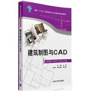 Imagen del vendedor de Architectural Drafting and CAD for the second five planning materials Higher Vocational Civil Engineering and Architecture(Chinese Edition) a la venta por liu xing