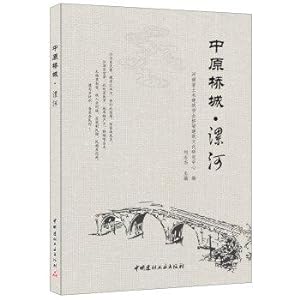 Immagine del venditore per Luohe Central Plains Bridge City(Chinese Edition) venduto da liu xing