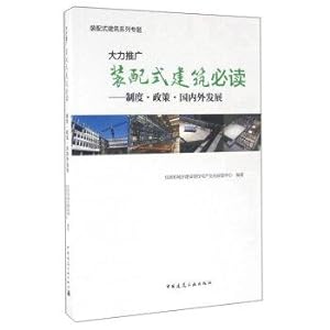 Immagine del venditore per Promote assembly building reading: Institutional. Policy development at home and abroad(Chinese Edition) venduto da liu xing