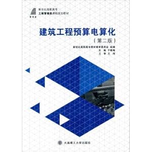 Immagine del venditore per Construction budget computerization (Second Edition)(Chinese Edition) venduto da liu xing