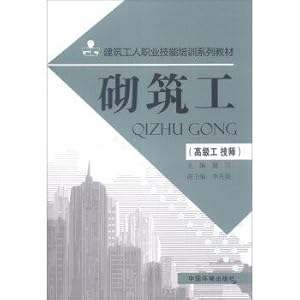 Imagen del vendedor de Construction workers vocational skills training textbook series: masonry work (Senior Engineering Technician)(Chinese Edition) a la venta por liu xing