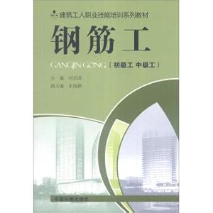 Seller image for Construction workers vocational skills training textbook series: reinforcing steel bar (junior workers intermediate class)(Chinese Edition) for sale by liu xing