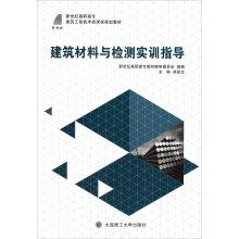 Imagen del vendedor de Building materials and detection training guide(Chinese Edition) a la venta por liu xing